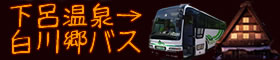Bus to Shirakawago World Heritage